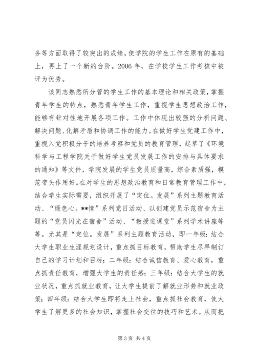 学校优秀党务工作者先进事迹（九） (2).docx