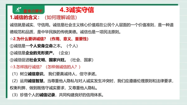 八上道法第二单元遵守社会规则复习课件2024