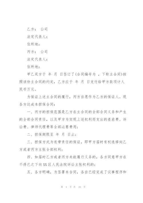 委托担保合同.docx