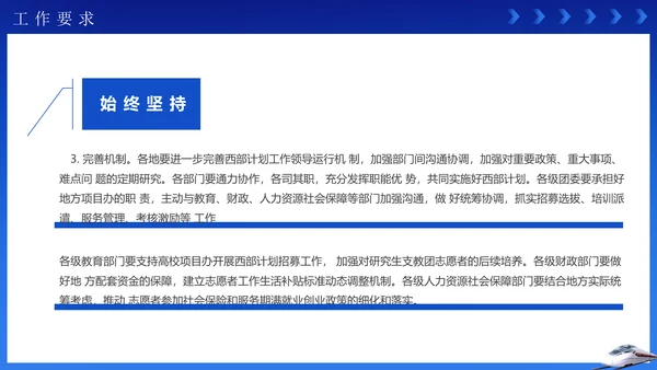 到西部去到基层去通用PPT模板