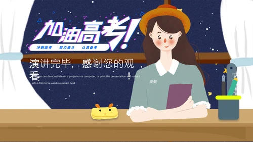 加油高考学生动员备考通用PPT模板