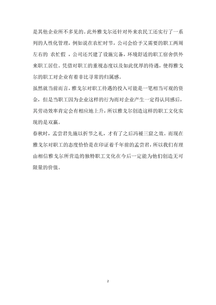 暑期社会实践新闻稿范文