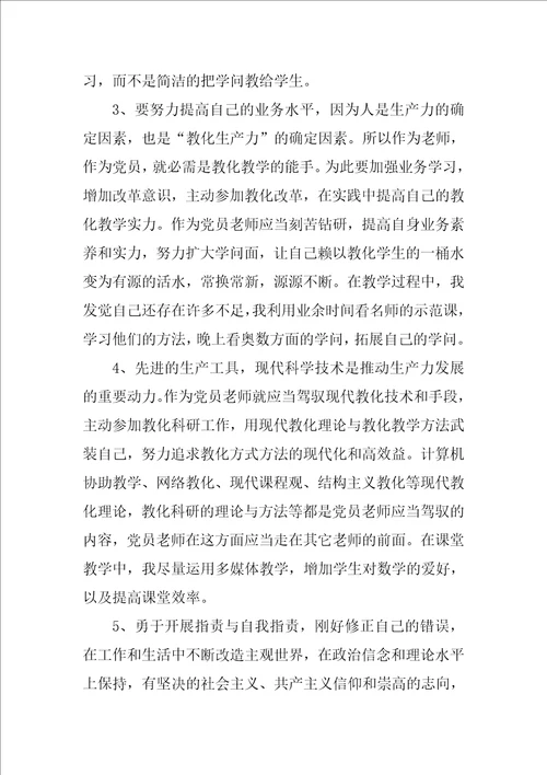 党员学习心得体会范文8篇