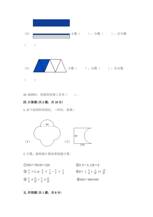 2022人教版六年级上册数学期末测试卷及答案【真题汇编】.docx