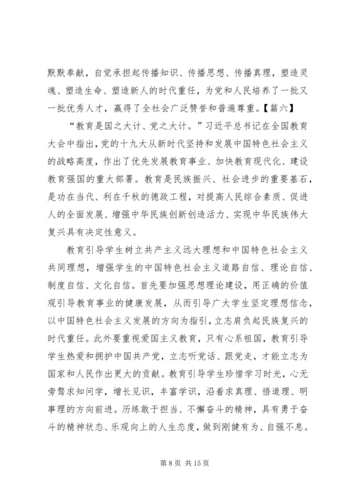 学习全国教育大会心得体会大全10篇 (2).docx