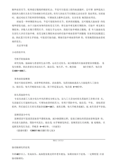 治疗脑血栓偏方讲座