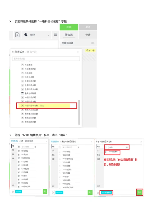 财务分析报表制作培训.docx