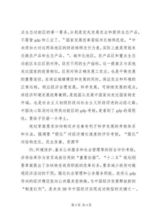 学习“两会”精神党员心得体会 (2).docx