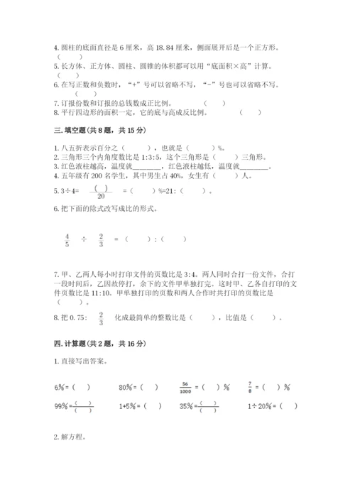 小升初六年级期末测试卷（综合卷）.docx