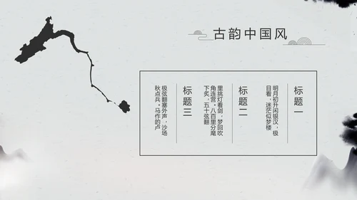 严谨中国风党风廉政文化工作总结PPT
