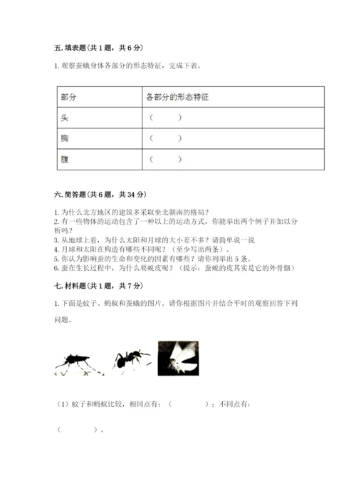 教科版三年级下册科学期末测试卷带答案（预热题）.docx