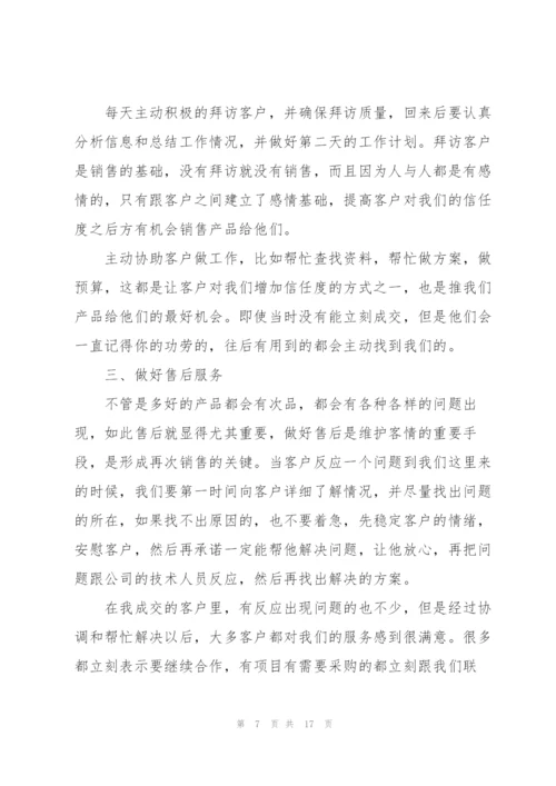 销售人员上半年工作总结以及下半年计划.docx