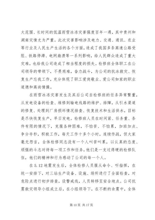 读《离开了公司你什么都不是》有感.docx