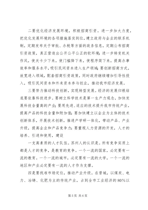 基层领导干部赴苏州学习考察心得体会 (3).docx