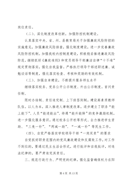 篇一：XX年党风廉政建设和反腐败工作计划 (4).docx