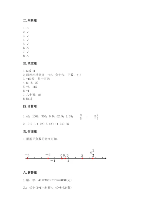 北京版小学六年级下册数学期末综合素养测试卷精品（必刷）.docx