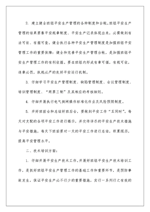 2022班组长工作计划