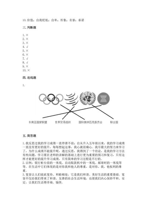 部编版六年级下册道德与法治期末测试卷【b卷】.docx