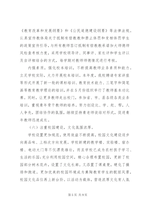 学校办学章程执行情况自查报告.docx