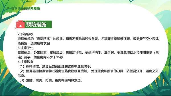 春季传染病预防健康入春预防先行通用PPT模板