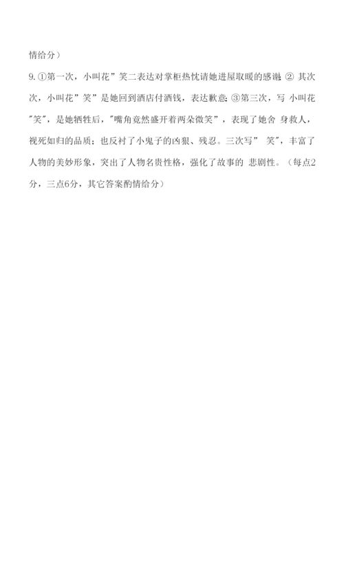余显斌《买酒》阅读答案.docx