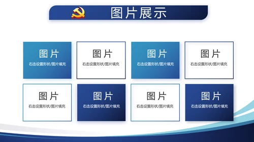 蓝色简约大气党建学习教育活动动态PPT模板
