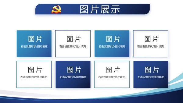 蓝色简约大气党建学习教育活动动态PPT模板