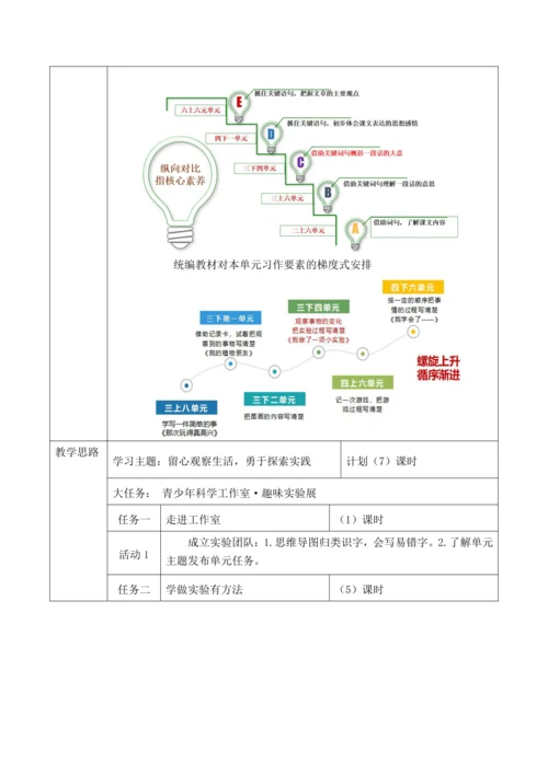 部编版语文三年级下册第四单元大单元整体教学设计21世纪