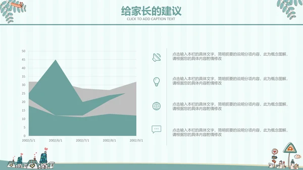 淡蓝色卡通教育幼儿园家长会通用PPT模板