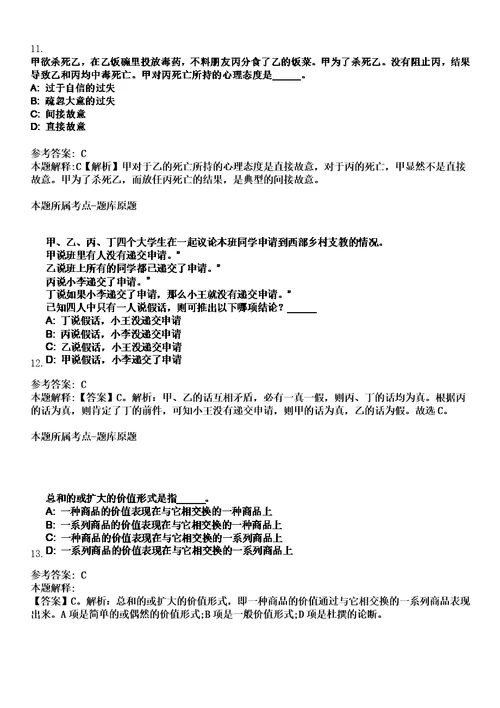 2023年04月四川省西充县“西充英才工程引进43名人才笔试题库含答案解析