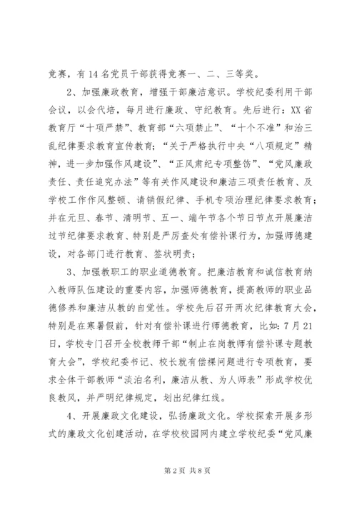 学校纪委工作汇报.docx