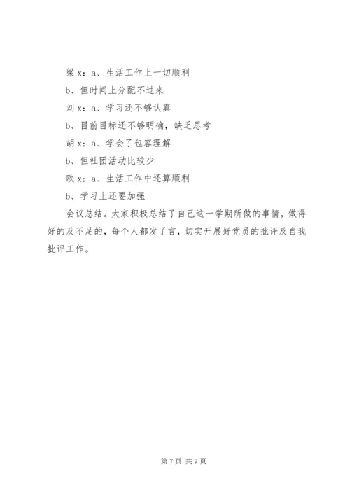 学校党支部民主生活会会议记录3篇 (5).docx