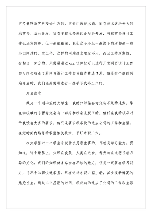 2022网页设计实习报告汇编七篇