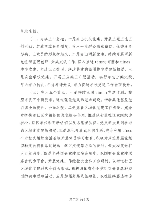书记抓基层党建工作专项述职报告范文.docx