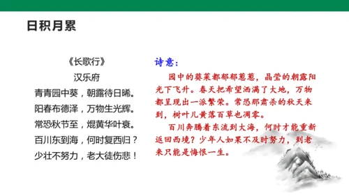 【核心素养】统编版六下第一单元语文园地（课件）
