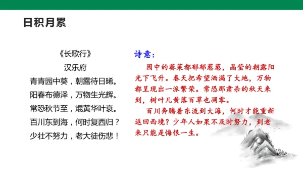 【核心素养】统编版六下第一单元语文园地（课件）