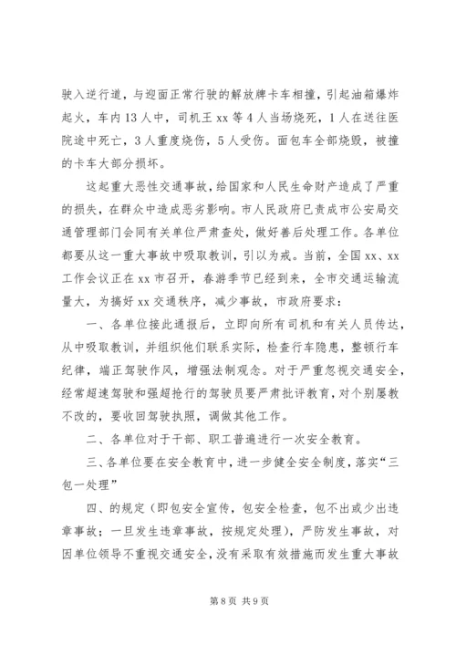 公文写作与处理的方法与技巧 (4).docx