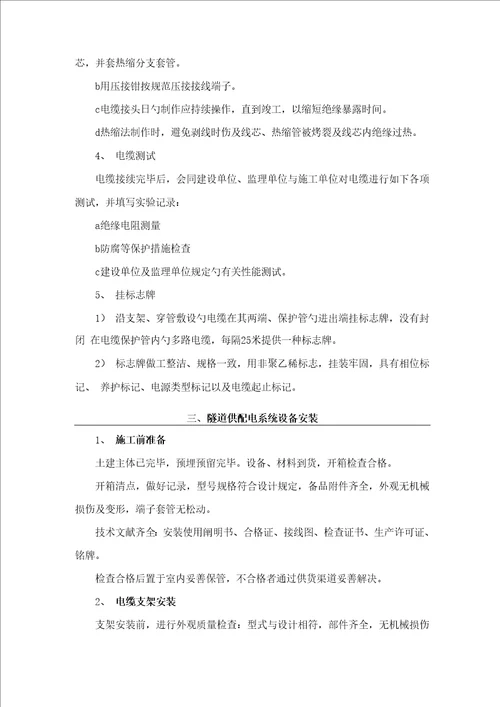 长坂坡隧道照明综合施工专题方案