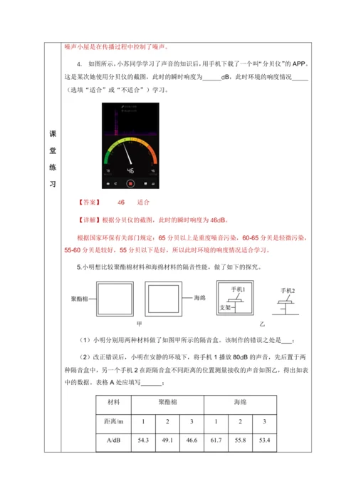2.5 跨学科实践：制作隔音房间模型（教学设计）【2024人教新版八上物理高效完全备课】