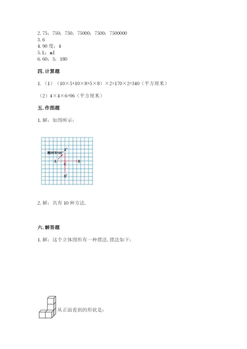 人教版五年级下册数学期末考试试卷精品【a卷】.docx