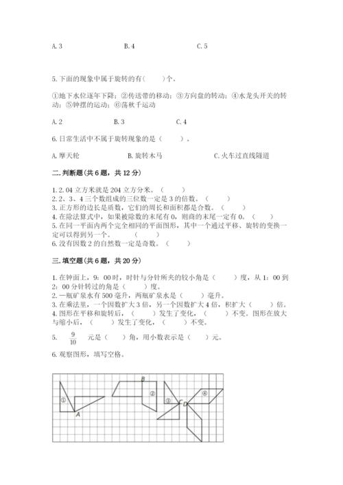 人教版小学五年级下册数学期末卷附答案【b卷】.docx