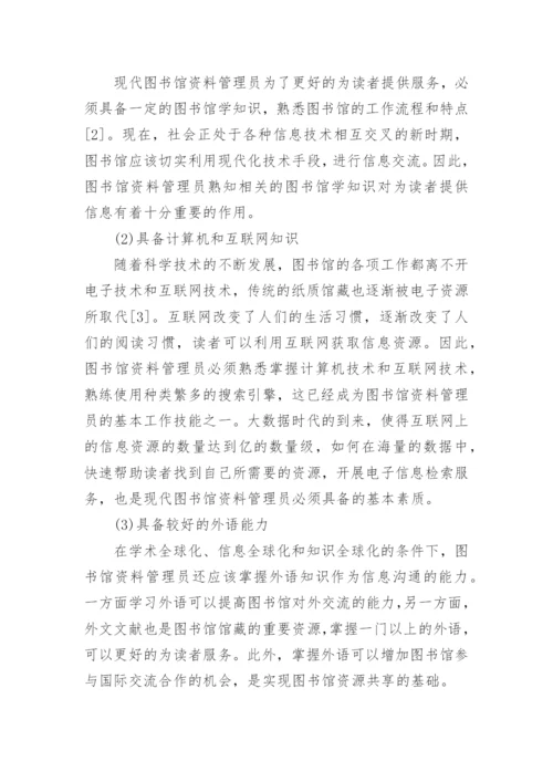 图书馆管理论文范文精选.docx