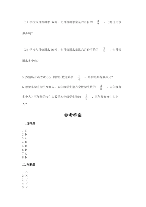 人教版六年级上册数学期中考试试卷（轻巧夺冠）.docx