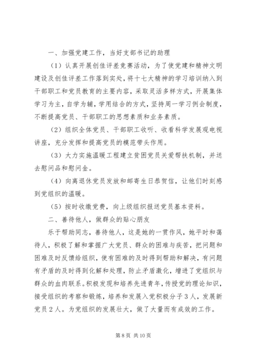 先进工作者事迹申报材料.docx