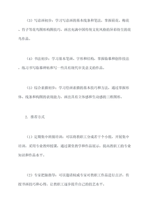 教职工书画培训方案模板