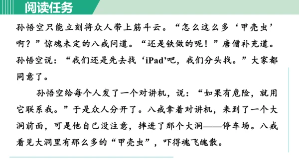第六单元 整本书阅读《西游记》课件 七年级语文上册（部编版 五四学制2024）