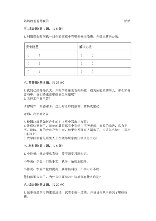 部编版三年级上册道德与法治期末测试卷含答案（名师推荐）.docx