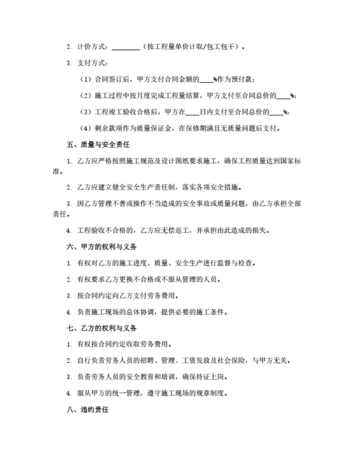 建筑工程劳务分包合同（详细版）