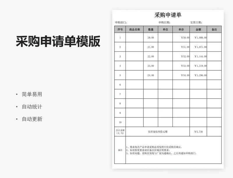 采购申请单模版