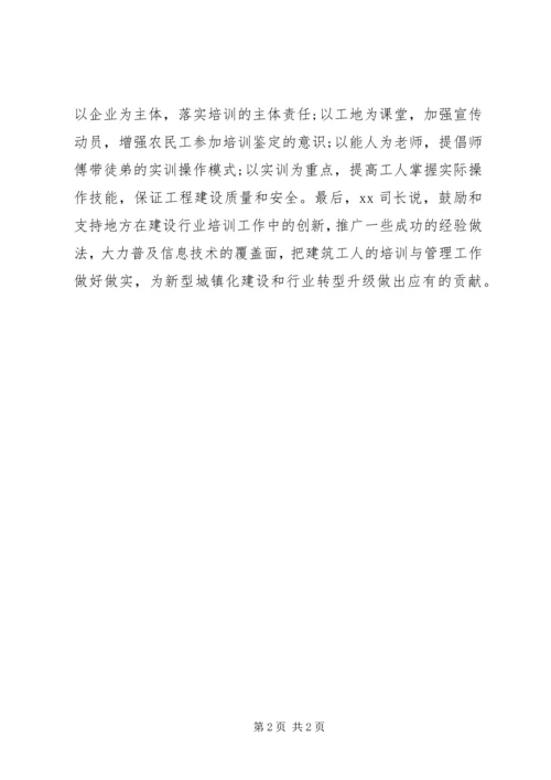 住建部调研视察工作简报.docx